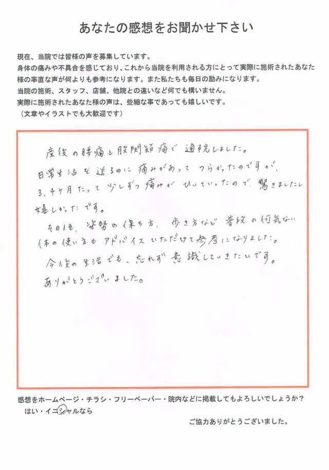 アンケート用紙
