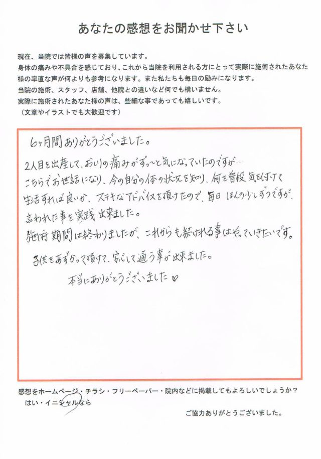 アンケート用紙