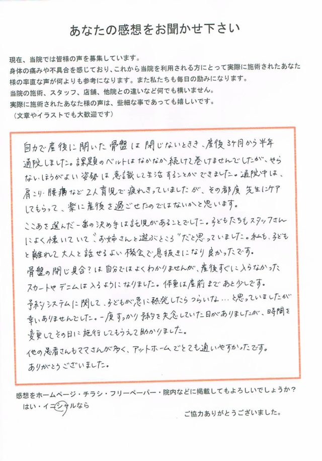 アンケート用紙