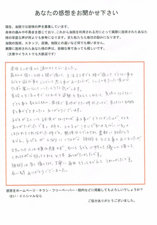 アンケート用紙