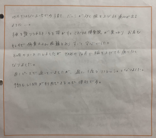 アンケート用紙