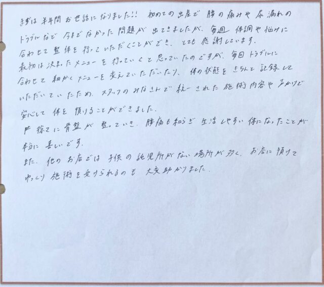 アンケート用紙