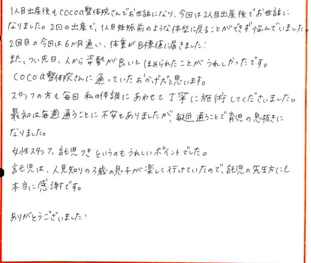 アンケート用紙