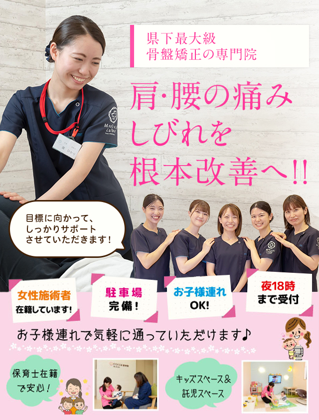 出産後ほっておいても改善しなかった 朝起き上がるにも 辛い重度の腰痛が…なぜ？１回の無痛骨盤調整で改善し体型まで戻すことが出来るのか？
